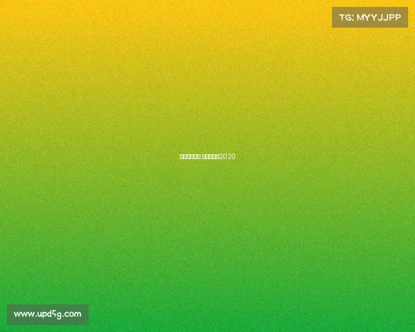 中国中超赛事 中超赛事表2020